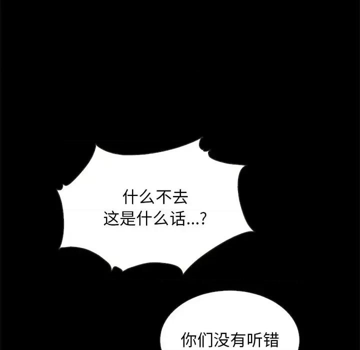 坏血 坏血-第 30 话 第132页