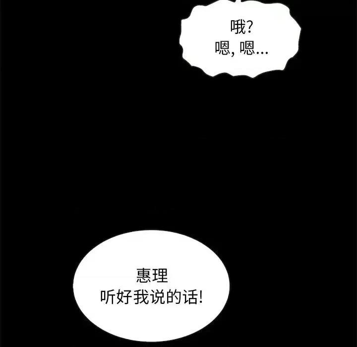 坏血 坏血-第 31 话 第77页