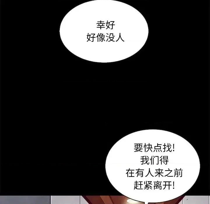 坏血 坏血-第 31 话 第109页