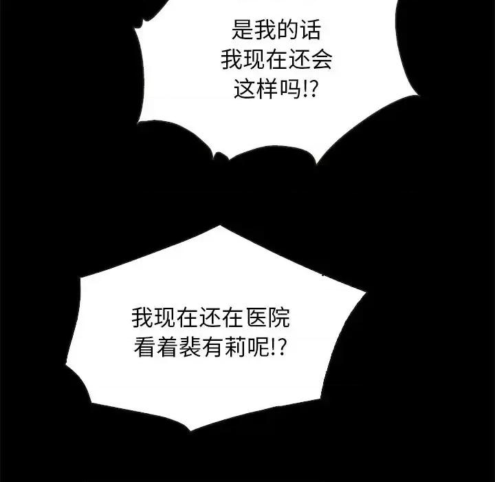 坏血 坏血-第 31 话 第132页