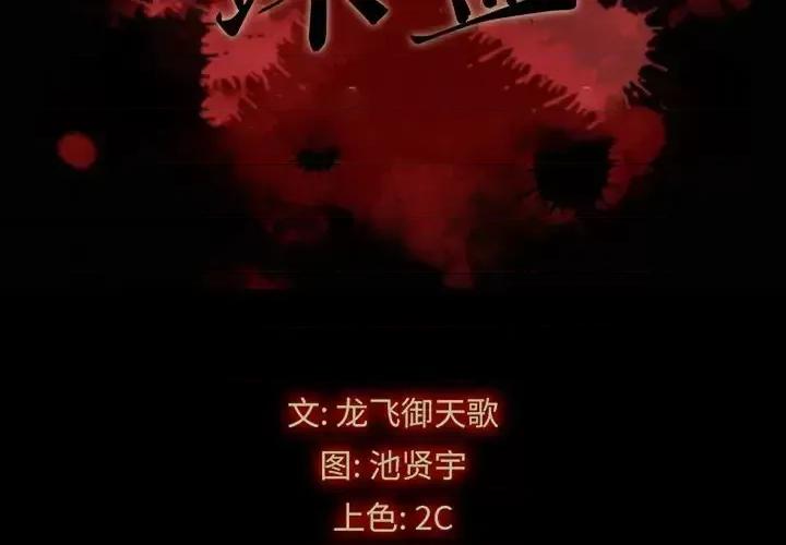 坏血 坏血-第 32 话 第2页