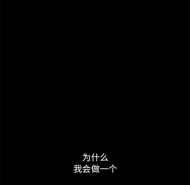 坏血 坏血-第 32 话 第89页