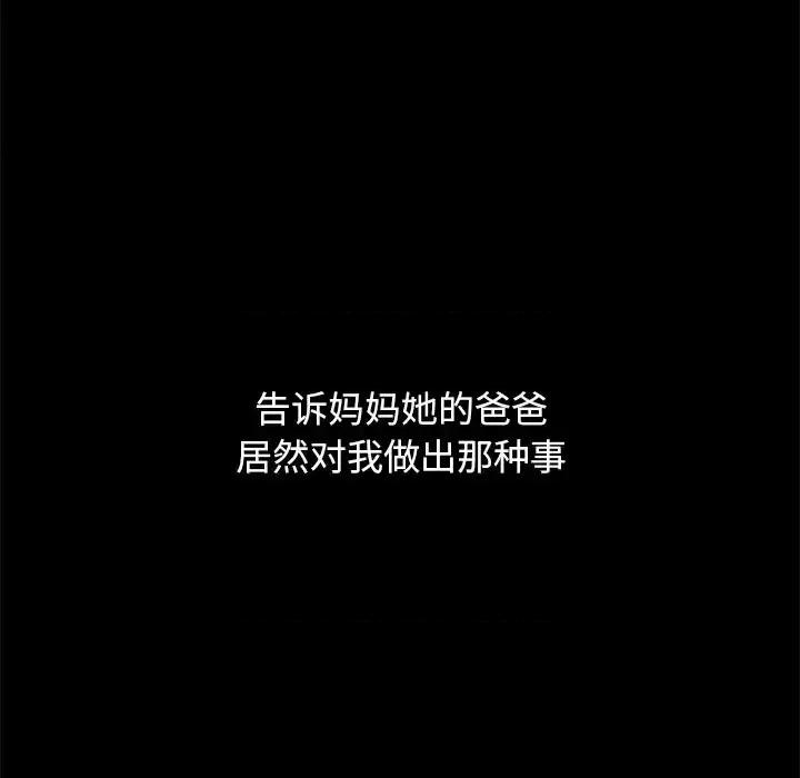 坏血 坏血-第 32 话 第142页