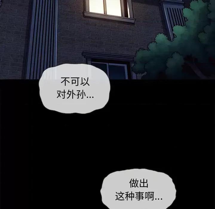 坏血 坏血-第 32 话 第146页