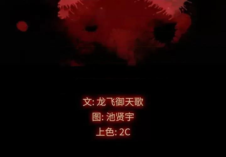 坏血 坏血-第 33 话 第2页