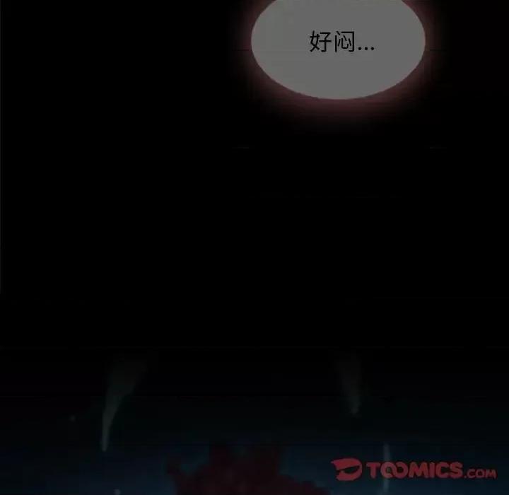 坏血 坏血-第 33 话 第88页