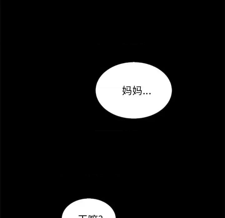 坏血 坏血-第 33 话 第174页