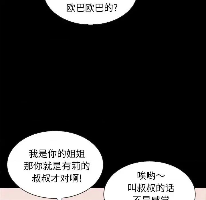 坏血 坏血-第 34 话 第97页
