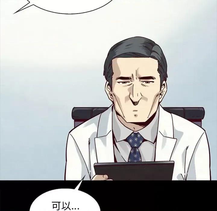 坏血 坏血-第 34 话 第141页