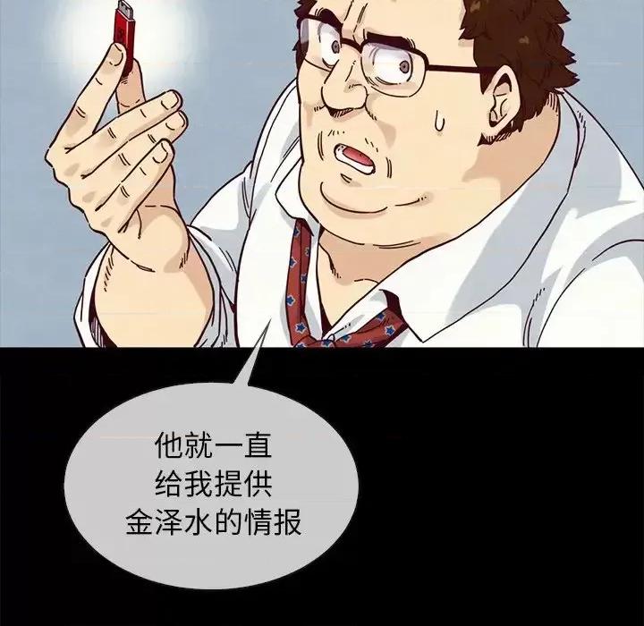 坏血 坏血-第 35 话 第42页