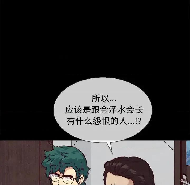 坏血 坏血-第 35 话 第43页