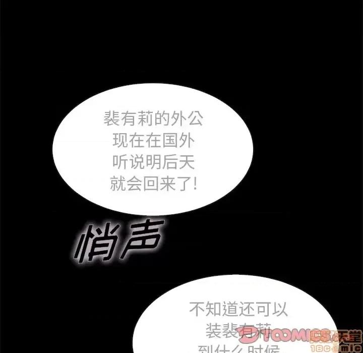 坏血 坏血-第 35 话 第75页