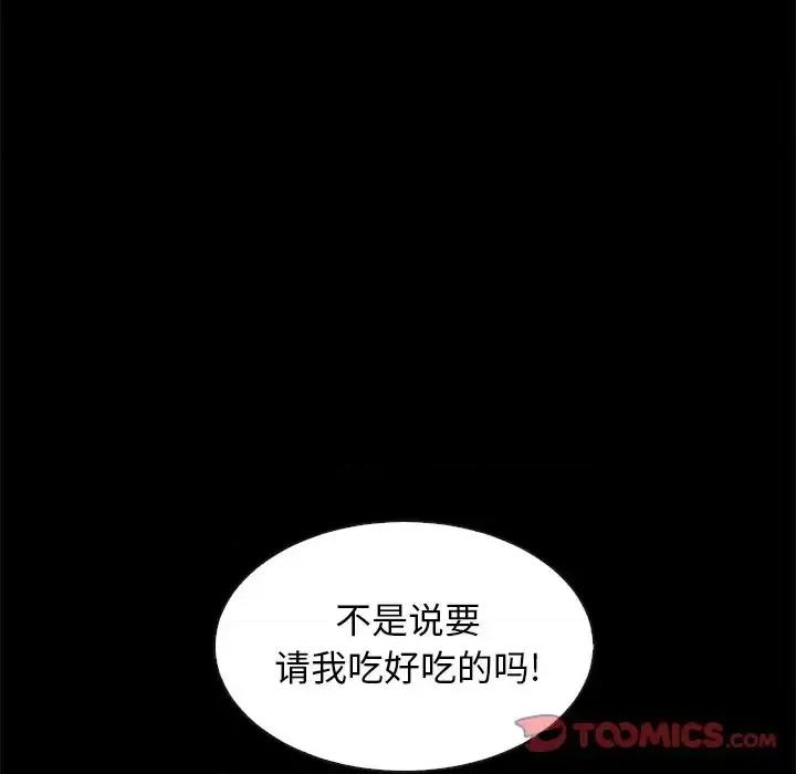 坏血 坏血-第 35 话 第84页