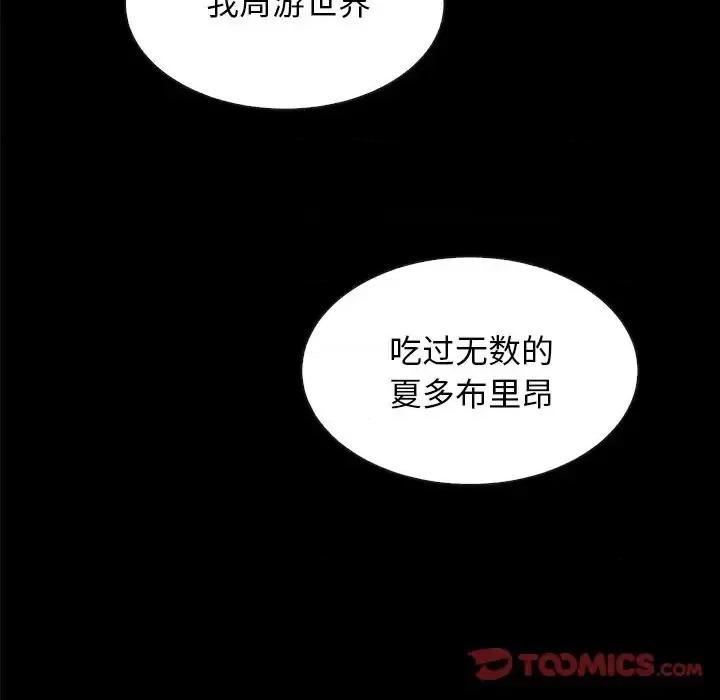 坏血 坏血-第 35 话 第93页