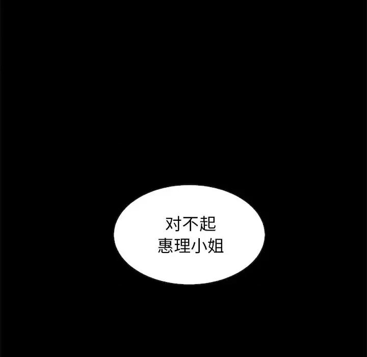 坏血 坏血-第 35 话 第136页