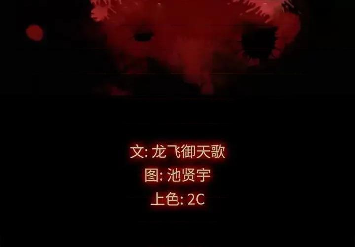 坏血 坏血-第 36 话 第2页