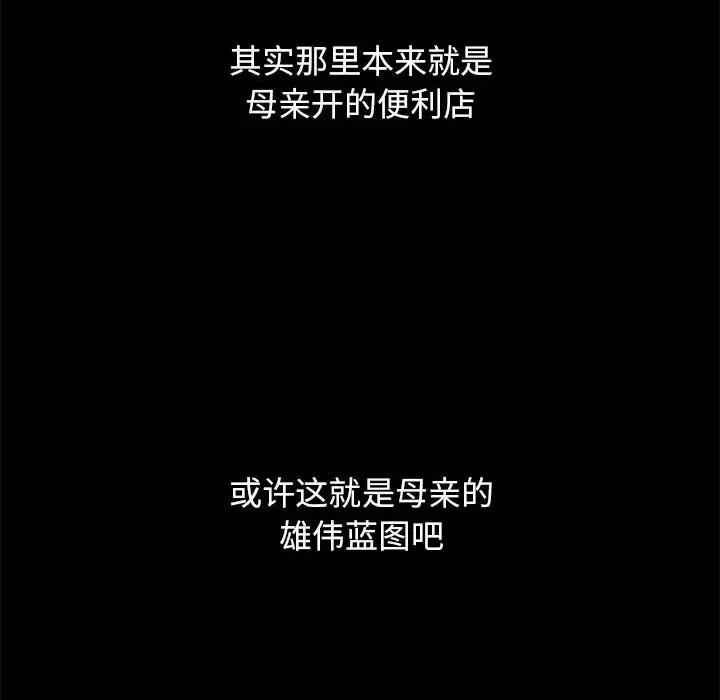 坏血 坏血-第 36 话 第68页