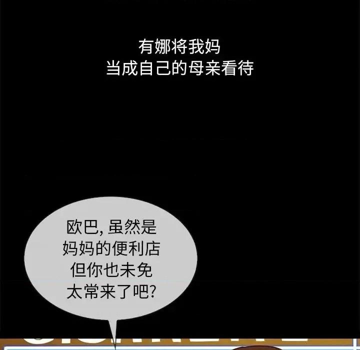 坏血 坏血-第 36 话 第74页
