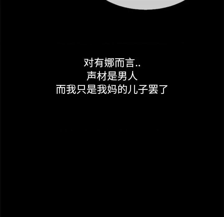 坏血 坏血-第 36 话 第76页