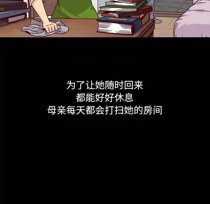 坏血 坏血-第 36 话 第88页
