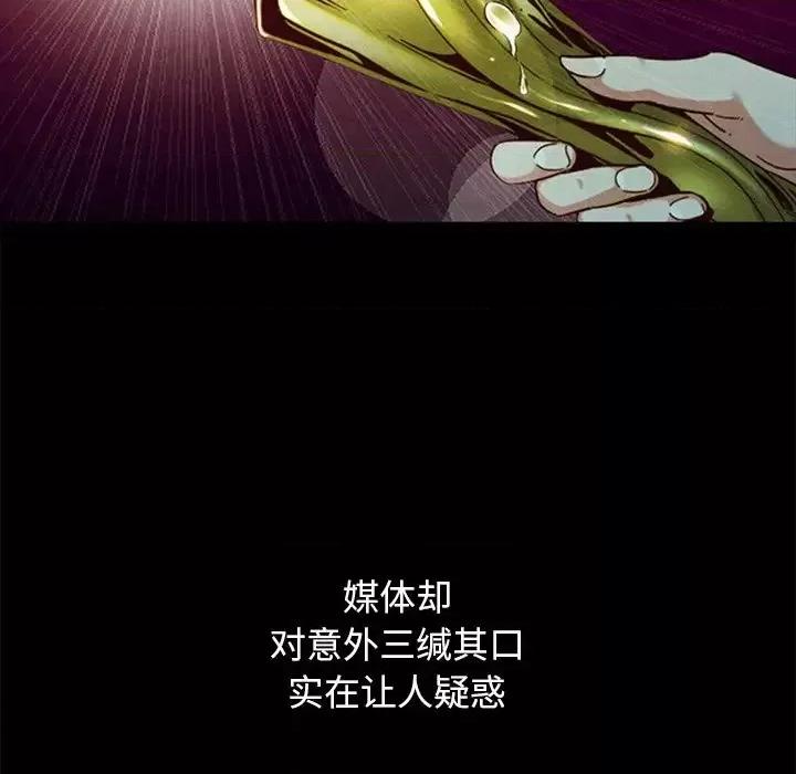 坏血 坏血-第 36 话 第114页