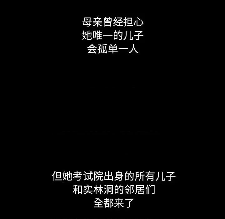 坏血 坏血-第 36 话 第132页