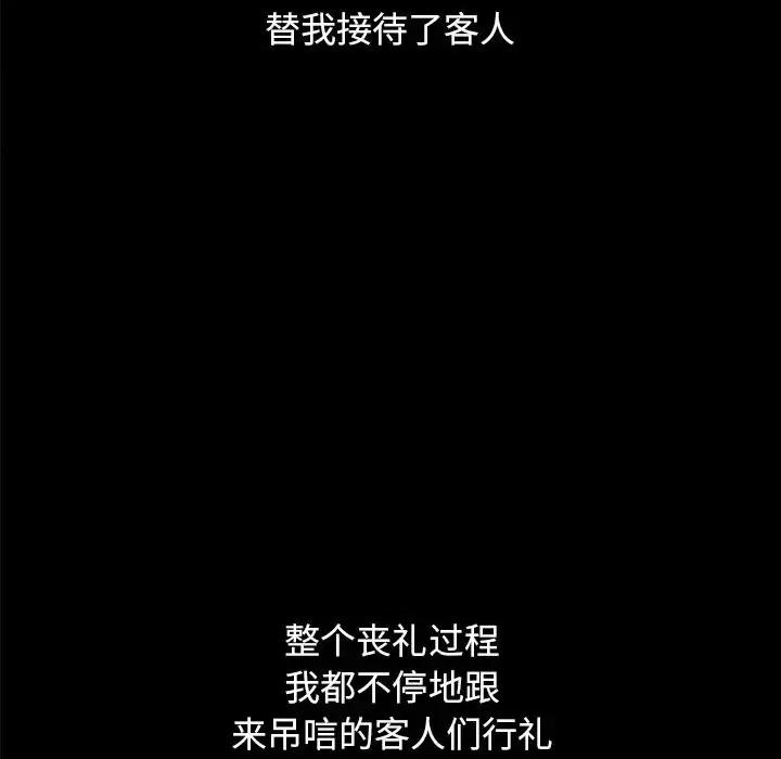 坏血 坏血-第 36 话 第134页