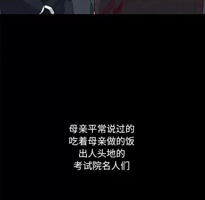 坏血 坏血-第 36 话 第136页