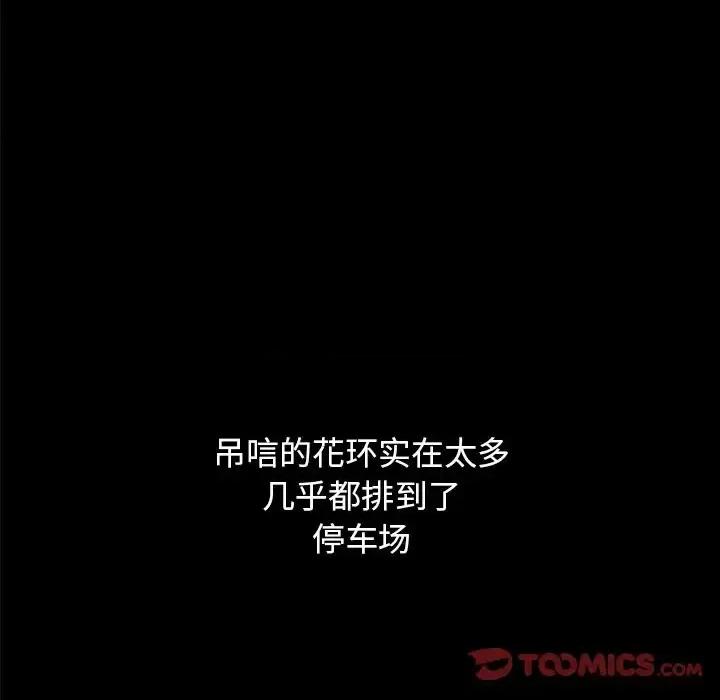 坏血 坏血-第 36 话 第138页