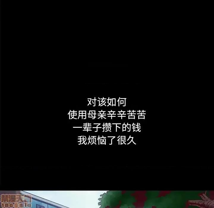 坏血 坏血-第 36 话 第145页