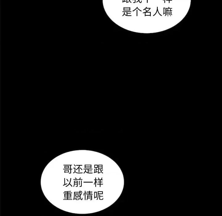 坏血 坏血-第 37 话 第101页