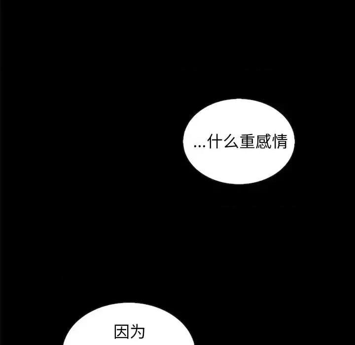 坏血 坏血-第 37 话 第102页
