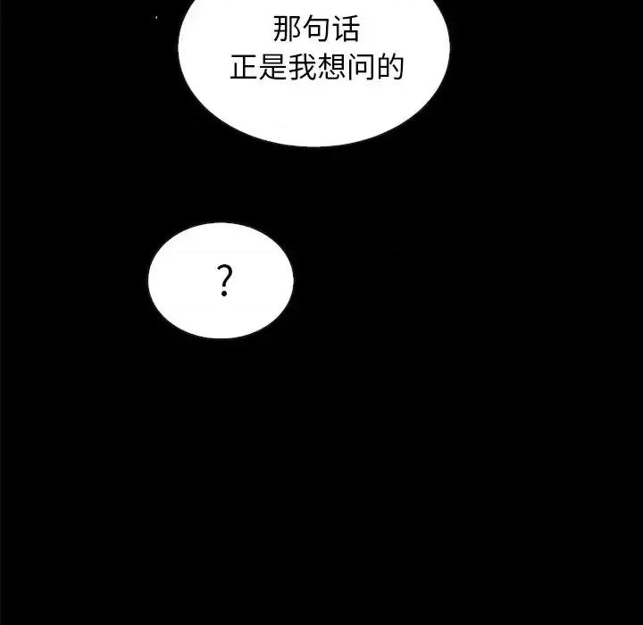 坏血 坏血-第 37 话 第133页