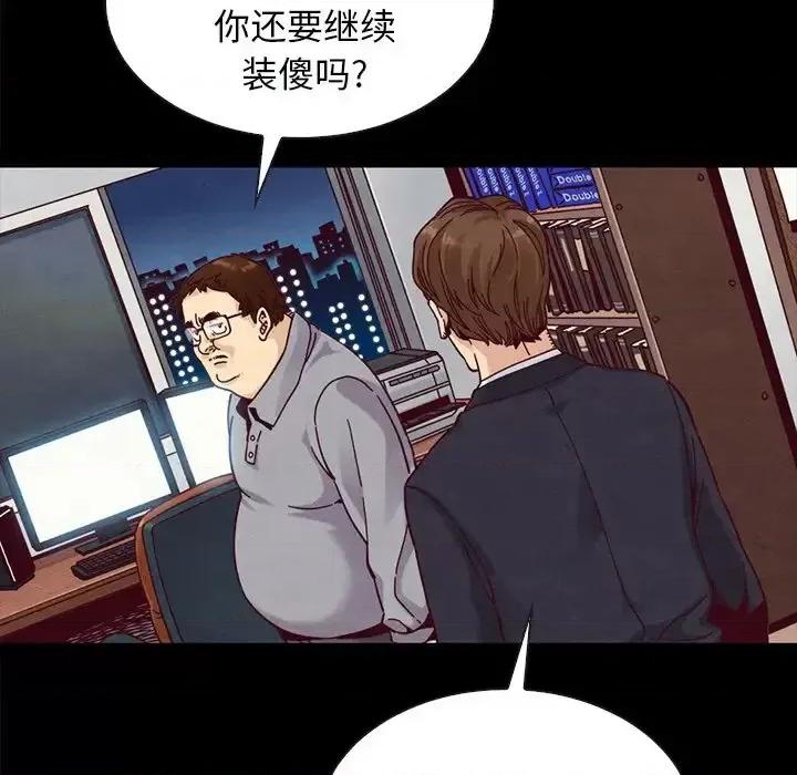 坏血 坏血-第 37 话 第141页