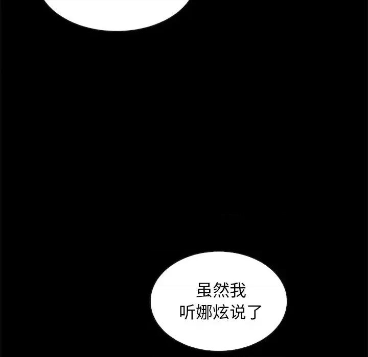 坏血 坏血-第 39 话 第76页