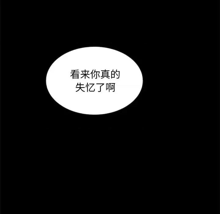 坏血 坏血-第 39 话 第77页