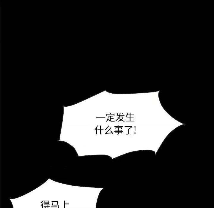坏血 坏血-第 39 话 第96页