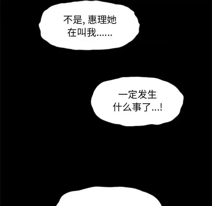 坏血 坏血-第 39 话 第101页