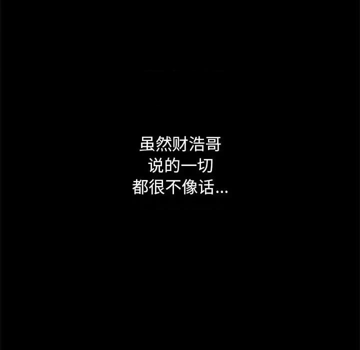坏血 坏血-第 39 话 第109页