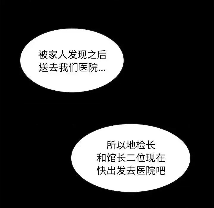 坏血 坏血-第 40 话 第84页