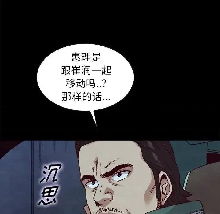 坏血 坏血-第 40 话 第104页