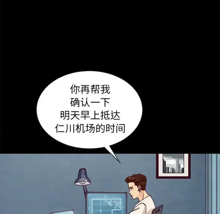 坏血 坏血-第 41 话 第29页