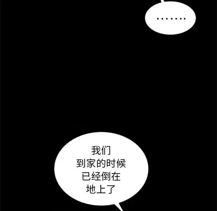 坏血 坏血-第 41 话 第72页