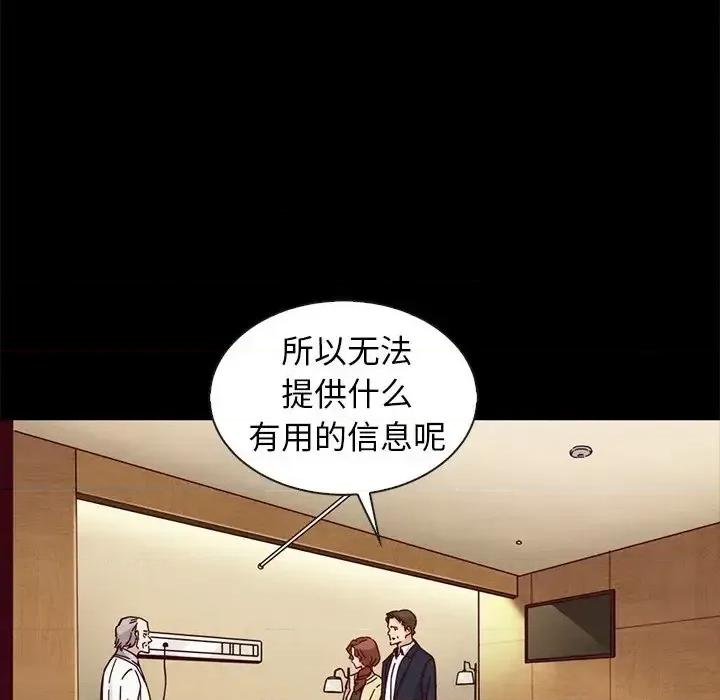 坏血 坏血-第 41 话 第76页