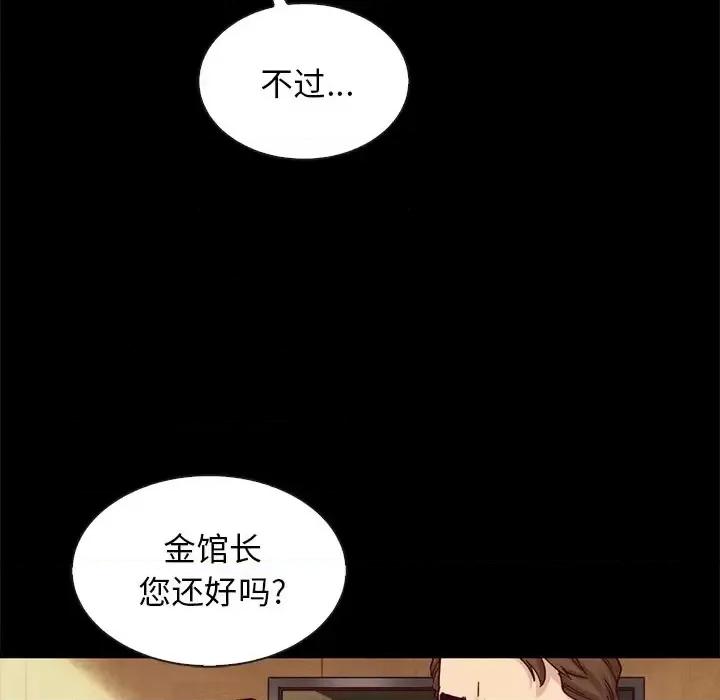 坏血 坏血-第 41 话 第82页