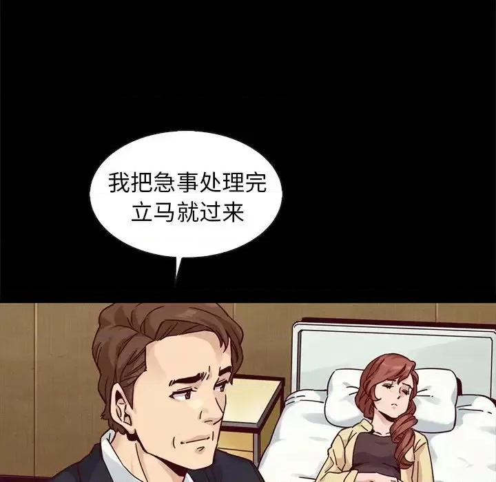 坏血 坏血-第 41 话 第96页
