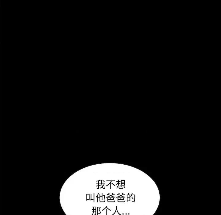 坏血 坏血-第 41 话 第99页