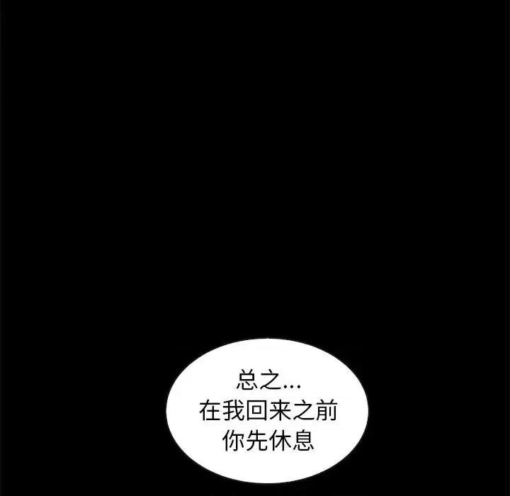 坏血 坏血-第 41 话 第103页