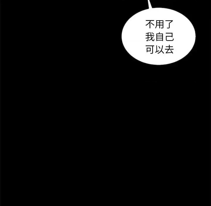 坏血 坏血-第 41 话 第123页