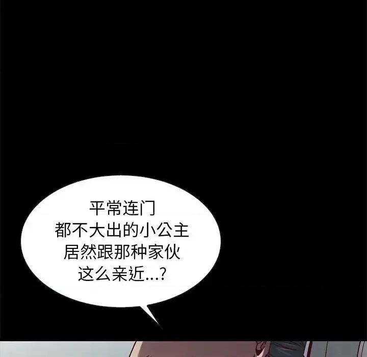 坏血 坏血-第 41 话 第144页
